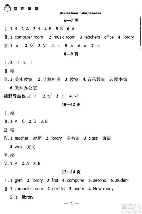 安徽人民出版社2024年假期课堂暑假作业四年级英语通用版答案 安徽人民出版社2024年假期课堂暑假作业四年级英语通用版答案