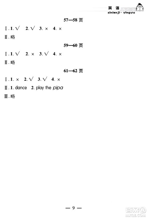 安徽人民出版社2024年假期课堂暑假作业四年级英语通用版答案 安徽人民出版社2024年假期课堂暑假作业四年级英语通用版答案