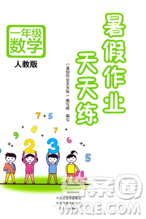文心出版社2024年暑假作业天天练一年级数学人教版答案 文心出版社2024年暑假作业天天练一年级数学人教版答案