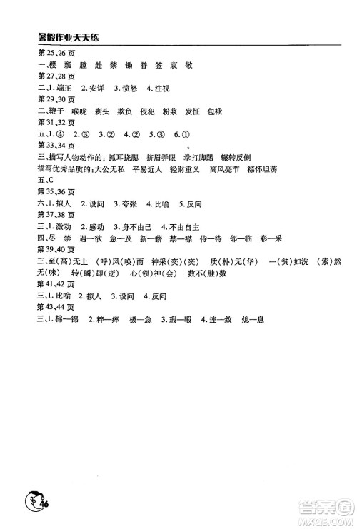 文心出版社2024年暑假作业天天练五年级语文人教版答案