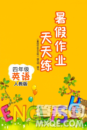 文心出版社2024年暑假作业天天练四年级英语人教版答案