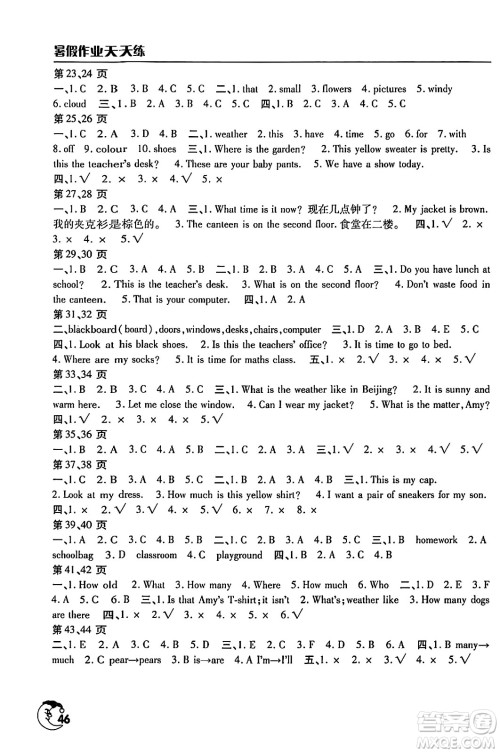 文心出版社2024年暑假作业天天练四年级英语人教版答案