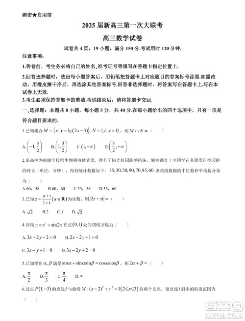 江西省多所学校2025届高三第一次大联考数学试题答案