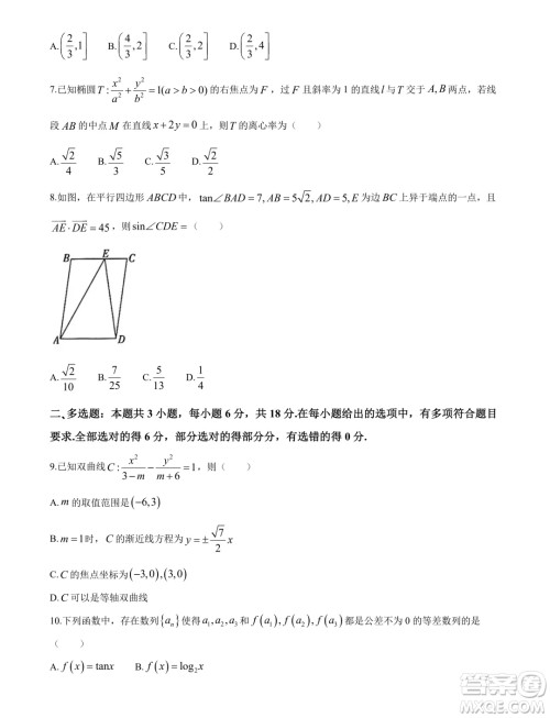 江西省多所学校2025届高三第一次大联考数学试题答案