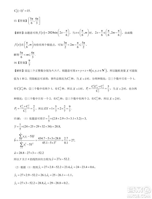 江西省多所学校2025届高三第一次大联考数学试题答案