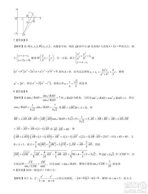 江西省多所学校2025届高三第一次大联考数学试题答案
