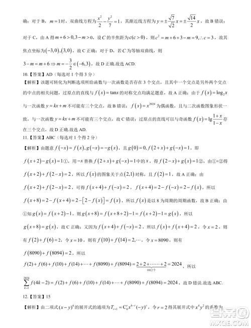江西省多所学校2025届高三第一次大联考数学试题答案