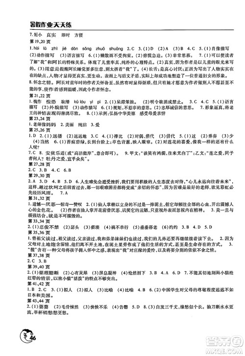 文心出版社2024年暑假作业天天练七年级语文人教版答案