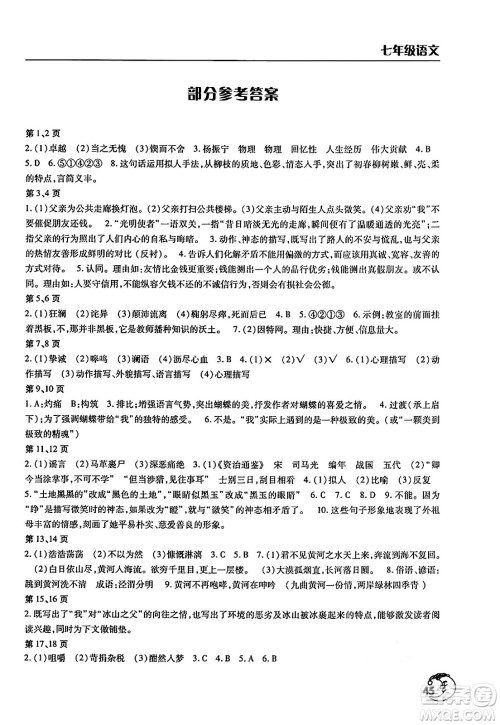 文心出版社2024年暑假作业天天练七年级语文人教版答案 文心出版社2024年暑假作业天天练七年级语文人教版答案