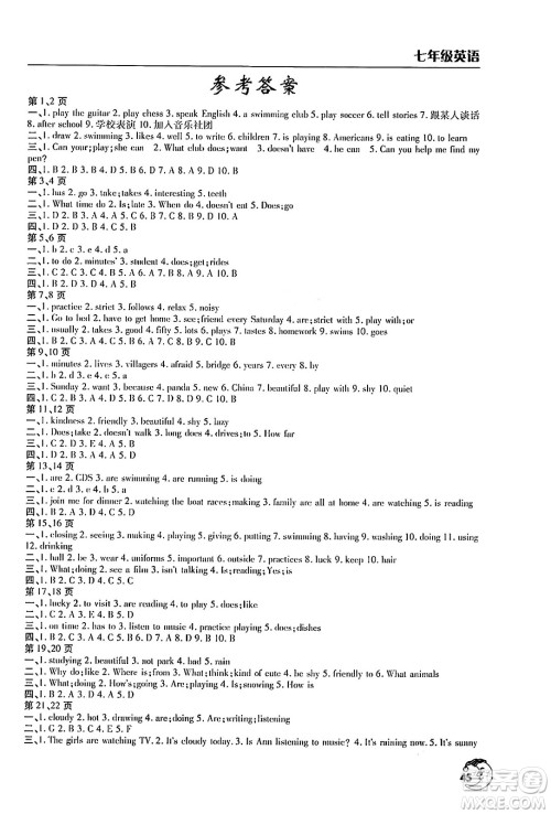 文心出版社2024年暑假作业天天练七年级英语人教版答案 文心出版社2024年暑假作业天天练七年级英语人教版答案