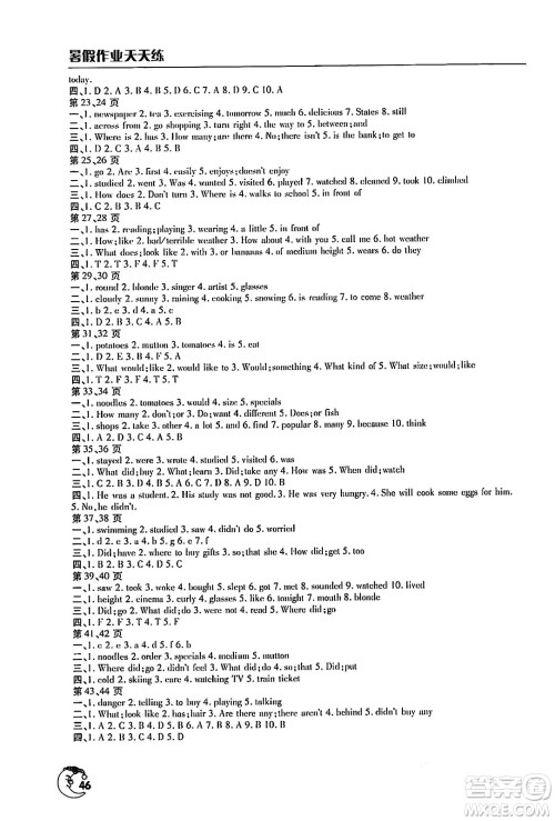 文心出版社2024年暑假作业天天练七年级英语人教版答案
