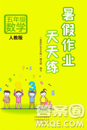 文心出版社2024年暑假作业天天练五年级数学人教版答案 文心出版社2024年暑假作业天天练五年级数学人教版答案