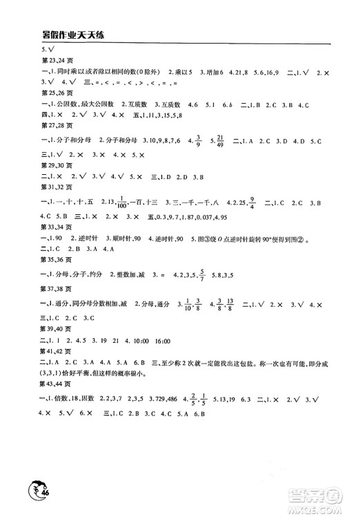 文心出版社2024年暑假作业天天练五年级数学人教版答案 文心出版社2024年暑假作业天天练五年级数学人教版答案