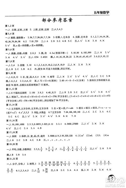 文心出版社2024年暑假作业天天练五年级数学人教版答案 文心出版社2024年暑假作业天天练五年级数学人教版答案