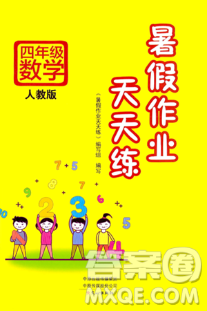 文心出版社2024年暑假作业天天练四年级数学人教版答案