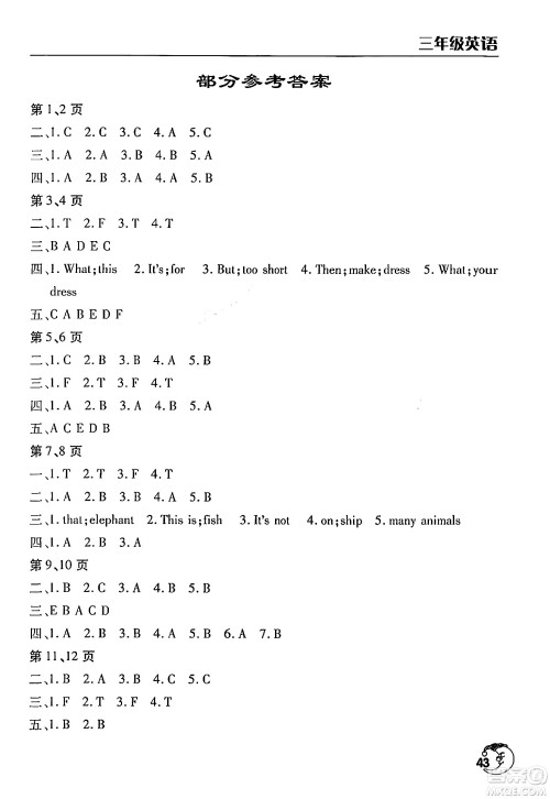 文心出版社2024年暑假作业天天练三年级英语通用版答案 文心出版社2024年暑假作业天天练三年级英语通用版答案