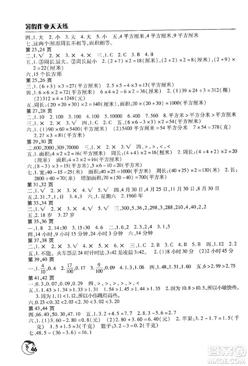 文心出版社2024年暑假作业天天练三年级数学人教版答案 文心出版社2024年暑假作业天天练三年级数学人教版答案