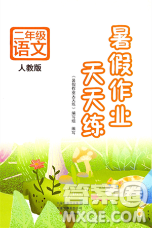 文心出版社2024年暑假作业天天练二年级语文人教版答案