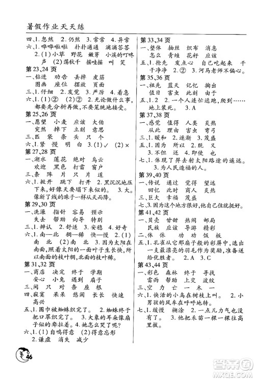 文心出版社2024年暑假作业天天练二年级语文人教版答案