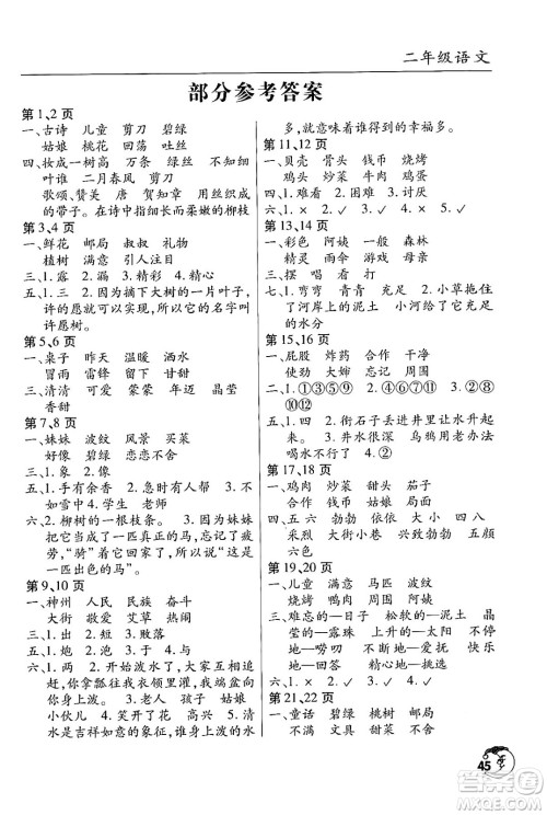 文心出版社2024年暑假作业天天练二年级语文人教版答案
