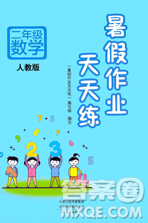文心出版社2024年暑假作业天天练二年级数学人教版答案