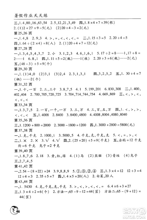 文心出版社2024年暑假作业天天练二年级数学人教版答案