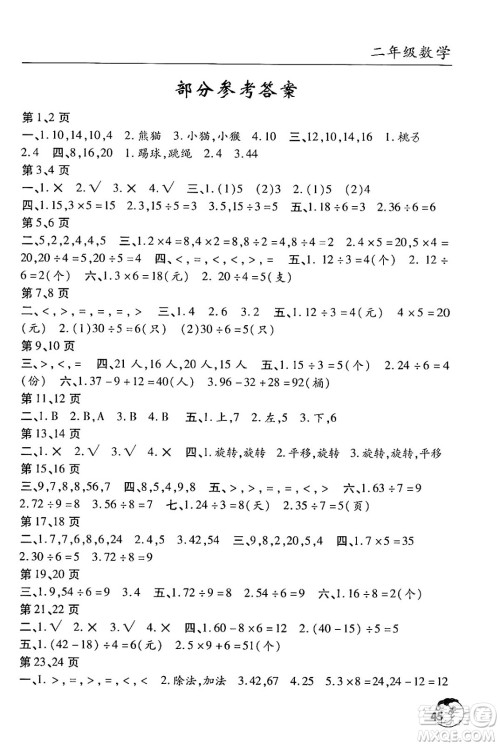 文心出版社2024年暑假作业天天练二年级数学人教版答案
