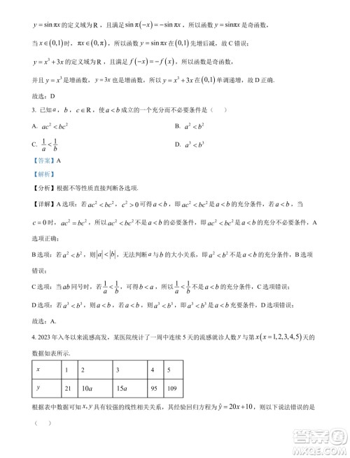 福建三明2024年高二下学期期末质量检测数学试题答案