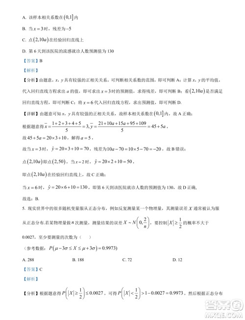 福建三明2024年高二下学期期末质量检测数学试题答案