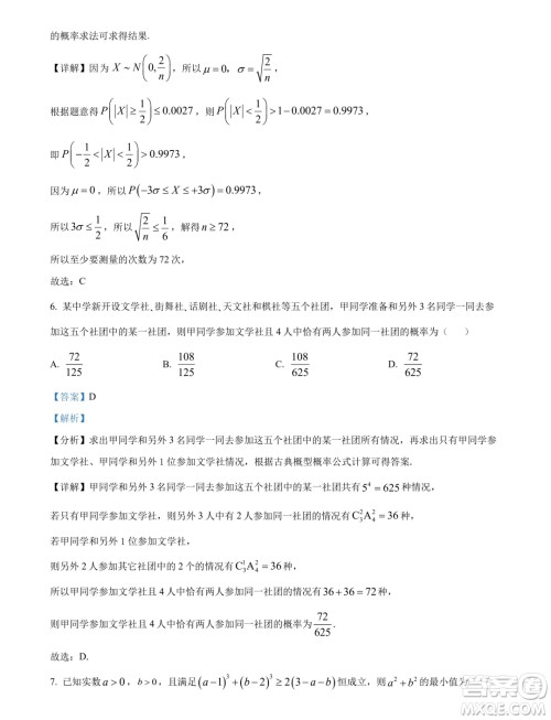 福建三明2024年高二下学期期末质量检测数学试题答案