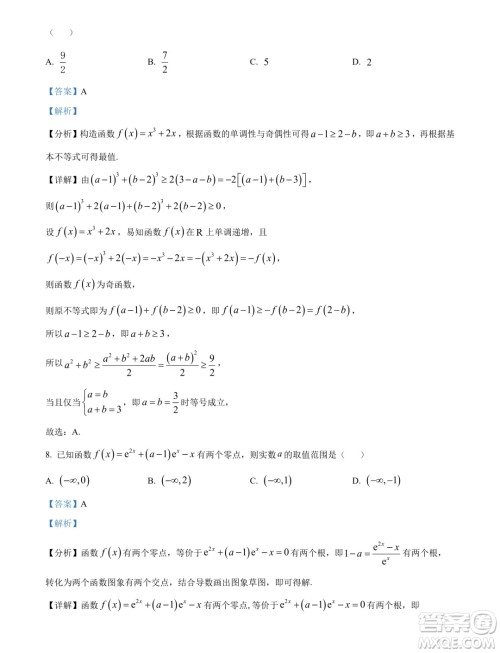 福建三明2024年高二下学期期末质量检测数学试题答案