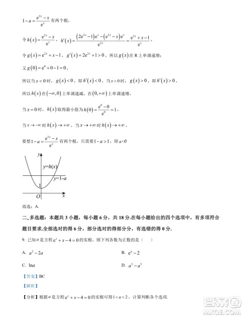 福建三明2024年高二下学期期末质量检测数学试题答案