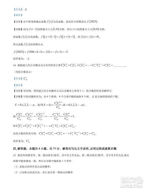 福建三明2024年高二下学期期末质量检测数学试题答案