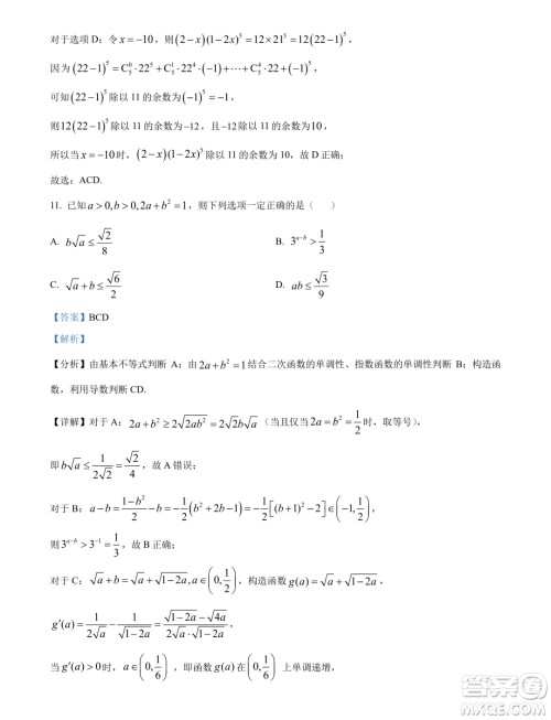 福建三明2024年高二下学期期末质量检测数学试题答案