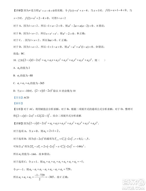 福建三明2024年高二下学期期末质量检测数学试题答案