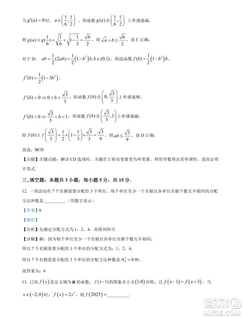 福建三明2024年高二下学期期末质量检测数学试题答案