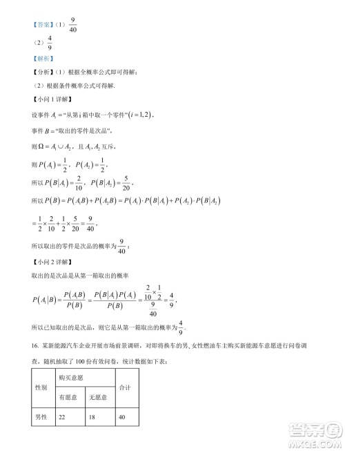 福建三明2024年高二下学期期末质量检测数学试题答案