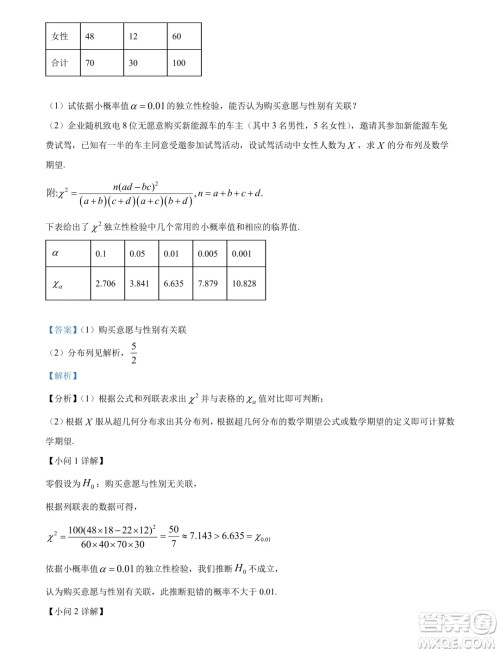 福建三明2024年高二下学期期末质量检测数学试题答案