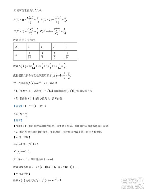 福建三明2024年高二下学期期末质量检测数学试题答案