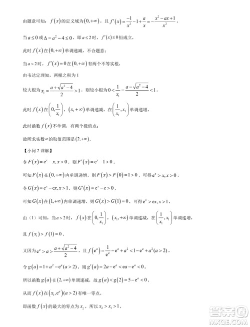 福建三明2024年高二下学期期末质量检测数学试题答案