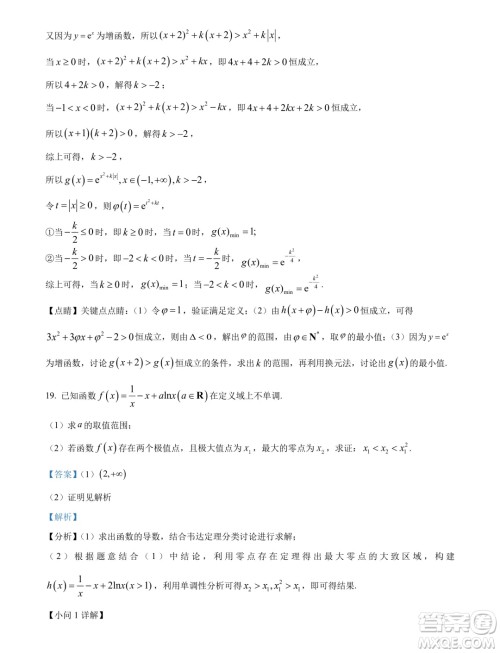 福建三明2024年高二下学期期末质量检测数学试题答案