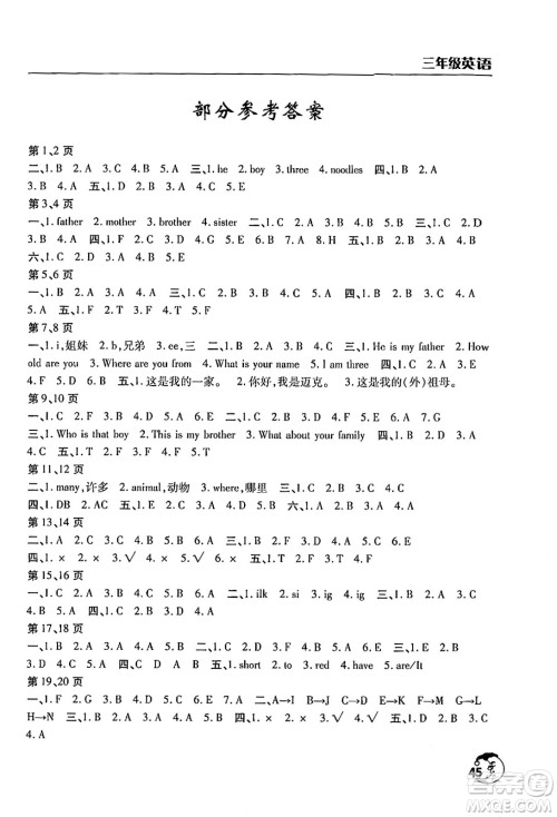 文心出版社2024年暑假作业天天练三年级英语人教版答案