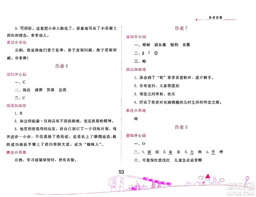 人民教育出版社2024年暑假作业四年级语文人教版答案 人民教育出版社2024年暑假作业四年级语文人教版答案