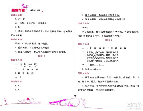 人民教育出版社2024年暑假作业四年级语文人教版答案 人民教育出版社2024年暑假作业四年级语文人教版答案