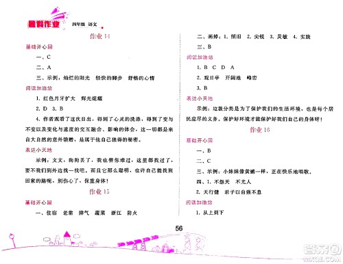 人民教育出版社2024年暑假作业四年级语文人教版答案 人民教育出版社2024年暑假作业四年级语文人教版答案