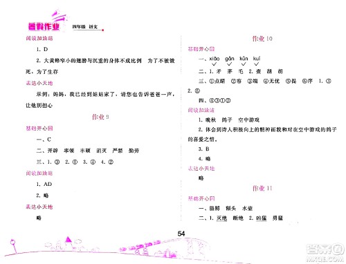 人民教育出版社2024年暑假作业四年级语文人教版答案 人民教育出版社2024年暑假作业四年级语文人教版答案