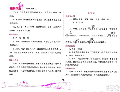 人民教育出版社2024年暑假作业四年级语文人教版答案 人民教育出版社2024年暑假作业四年级语文人教版答案