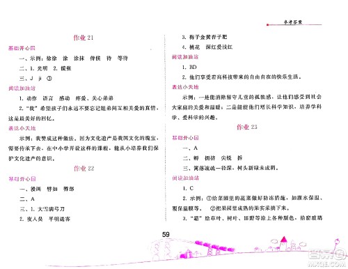 人民教育出版社2024年暑假作业四年级语文人教版答案 人民教育出版社2024年暑假作业四年级语文人教版答案
