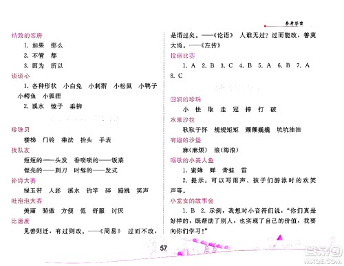 人民教育出版社2024年暑假作业三年级语文人教版答案 人民教育出版社2024年暑假作业三年级语文人教版答案