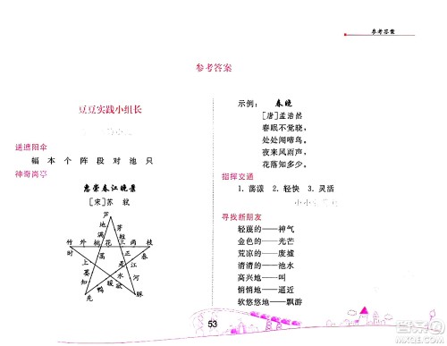 人民教育出版社2024年暑假作业三年级语文人教版答案 人民教育出版社2024年暑假作业三年级语文人教版答案